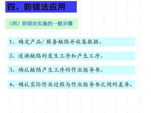 广东工厂管理培训课程 防错法在企业管理中的应用与实施