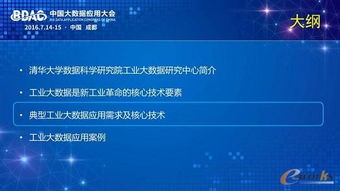 清华陆薇 释放工业大数据价值，赋能企业智能化管理新变革
