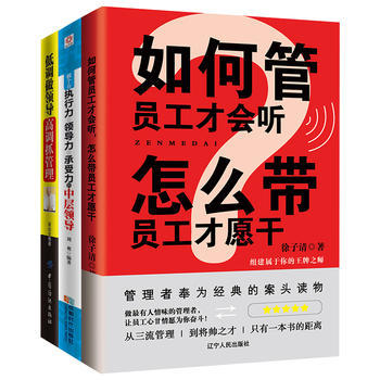 中层领导力觉醒 中小企业管理的破局之道