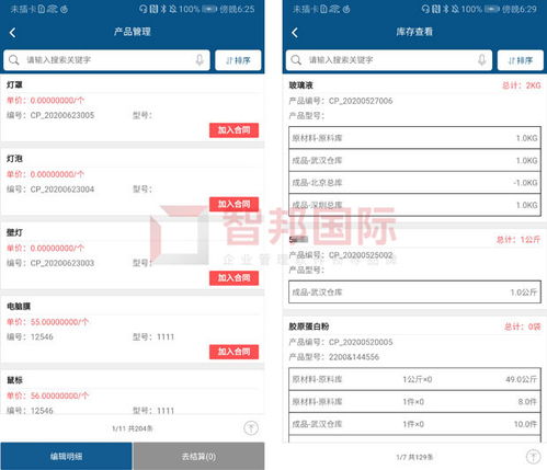 喜讯！智邦国际企业管理软件荣获“中国优秀软件产品”称号